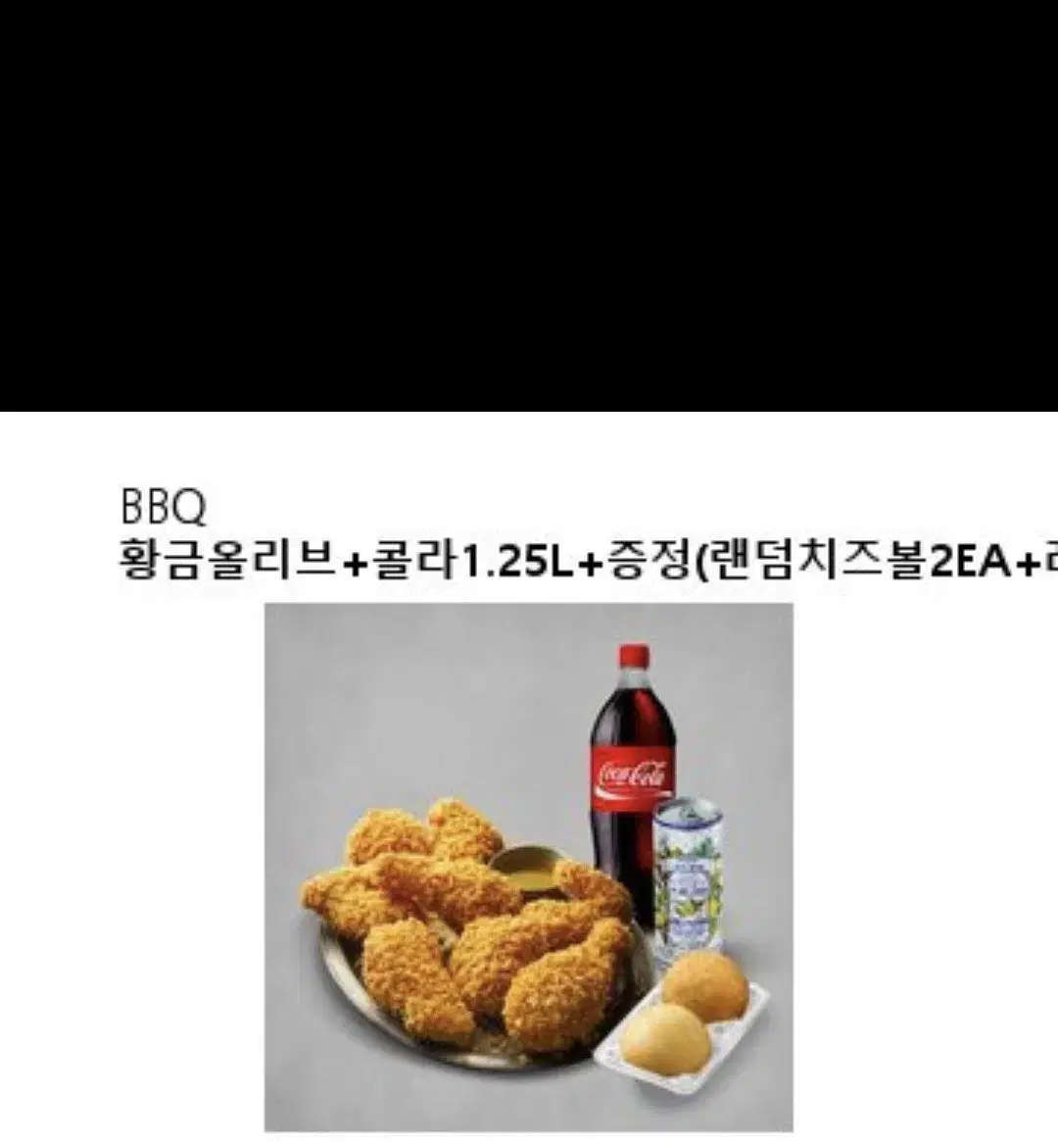 황올 콜라 랜덤치즈볼 레몬보이 세트